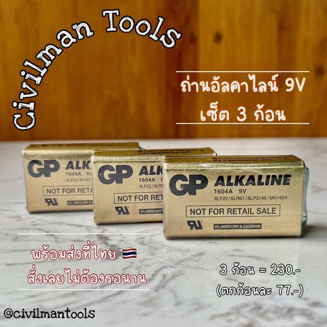 ถ่าน อัลคาไลน์ ยี่ห้อ GP 9V ( 6LF22 ) ALKALINE BATTERY ใช้กับอุปกรณ์อิเล็กทรอนิกที่ต้องการไฟแรง รถบังคับ กล้องถ่ายรูป ไฟแฟช พร้อมส่งทั่วไทย 3