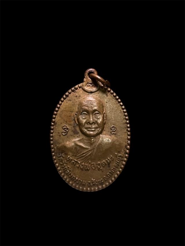 เหรียญหลวงพ่ออุตตมะ ออกวัดป่าสำรวมจิต ปี29