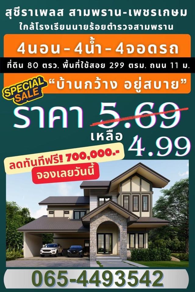 ขายบ้านเดี่ยว 2 ชั้น โครงการสุชีราเพลส สามพราน-เพชรเกษม ทำเลดี เดินทางสะดวก 4