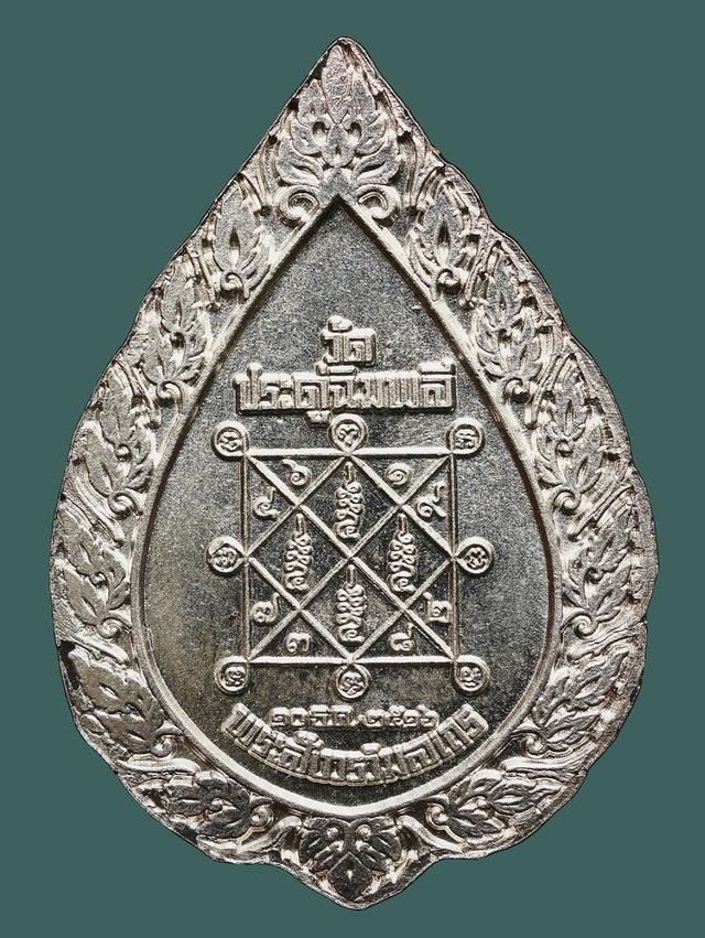 เหรียญพัดยศ เนื้อเงิน หลวงปู่โต๊ะ วัดประดู่ฉิมพลี ปี 2516...เก่า เดิมๆ