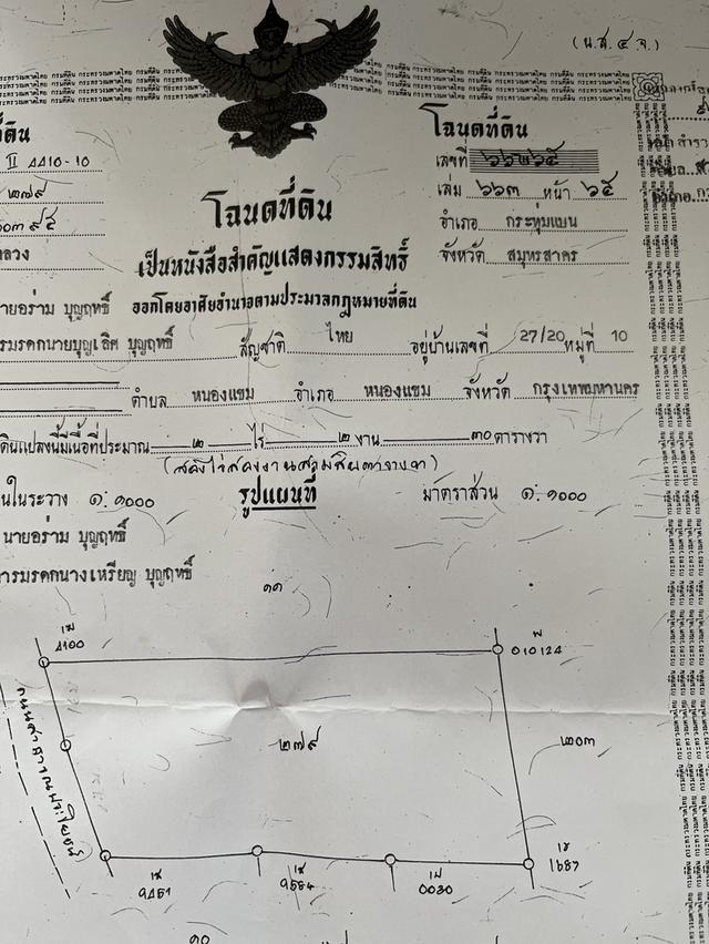 ทีดิน 1