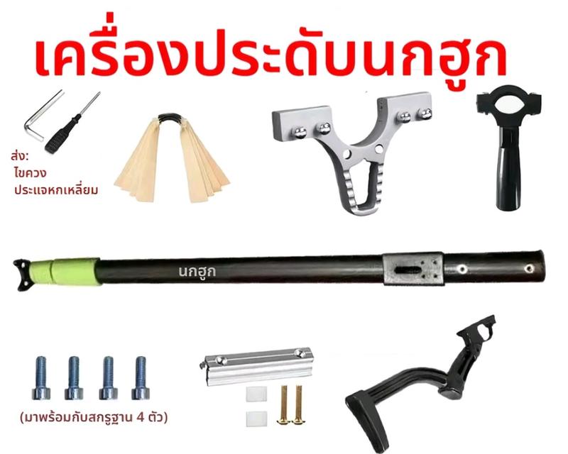 🔫หนังสติ๊กไล่นกลูกเหล็ก