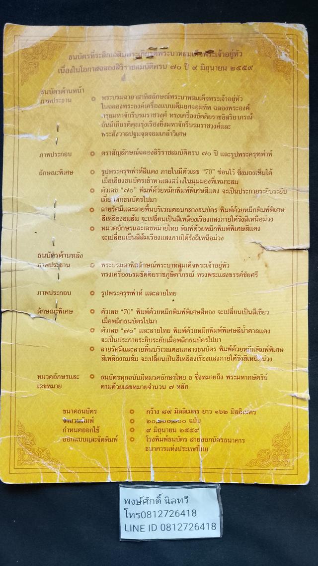 แบงค์ 70 รัชกาลที่ 9เอาไว้สะสมเหมาบ้านได้มาเอา100พร้อมส่ง รูปที่ 2