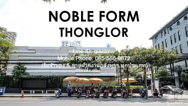 condo. Noble Form Thonglor ใหญ่ขนาด 64 ตร.-ม. 15500000 บาท. บรรยากาศร่มรื่น 1