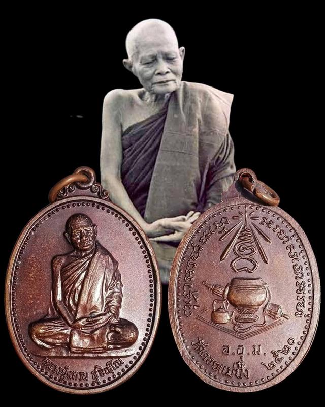 เหรียญหลวงปู่แหวนปี ๒๐