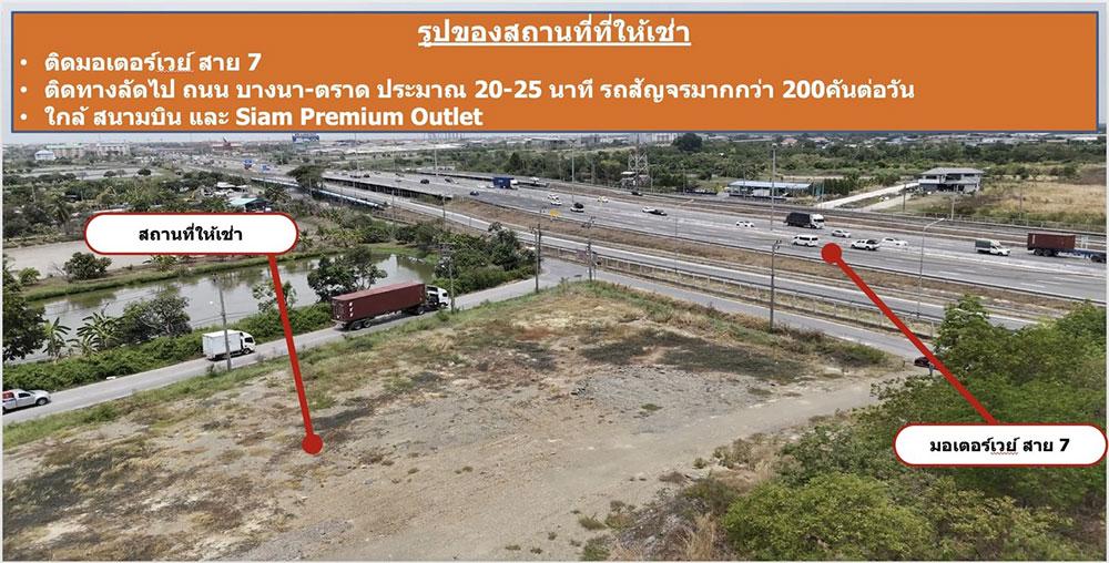 ให้เช่าที่ดิน 2-4 ไร่ ใกล้กับ สนามบินสุวรรณภูมิ Siam Premium Outlet  ราคาเช่าไร่ละ 13,000 บาท โทร 0947938882 2