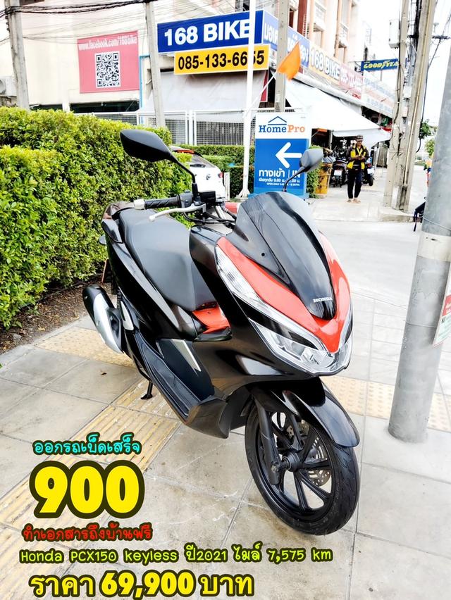  Honda PCX150i LED Keyless ปี2021 สภาพเกรดA 7575 km เอกสารพร้อมโอน