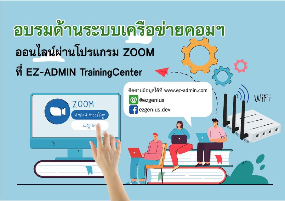 คอร์สอบรม Professional Real Network : Design, Install and Configuration