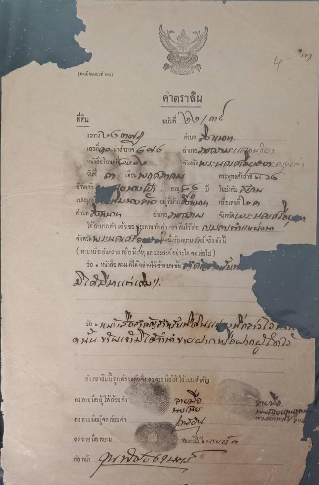 589.เอกสารเก่าอายุตั้งแต่ 40-100 ปี สำหรับนักสะสม มีตั้งแต่รัชกาลที่ 6 จนถึงรัชกาลที่ 9 17