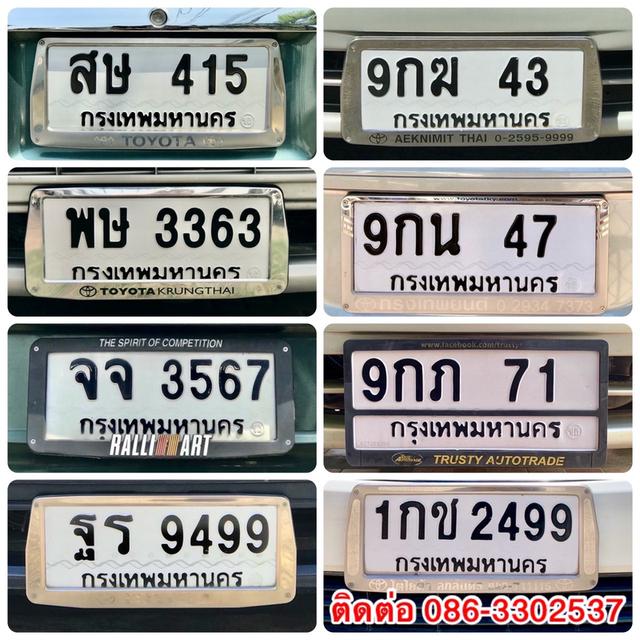 ขายป้ายทะเบียนสวย 43,47,71,2499,415,3363,3567,9499