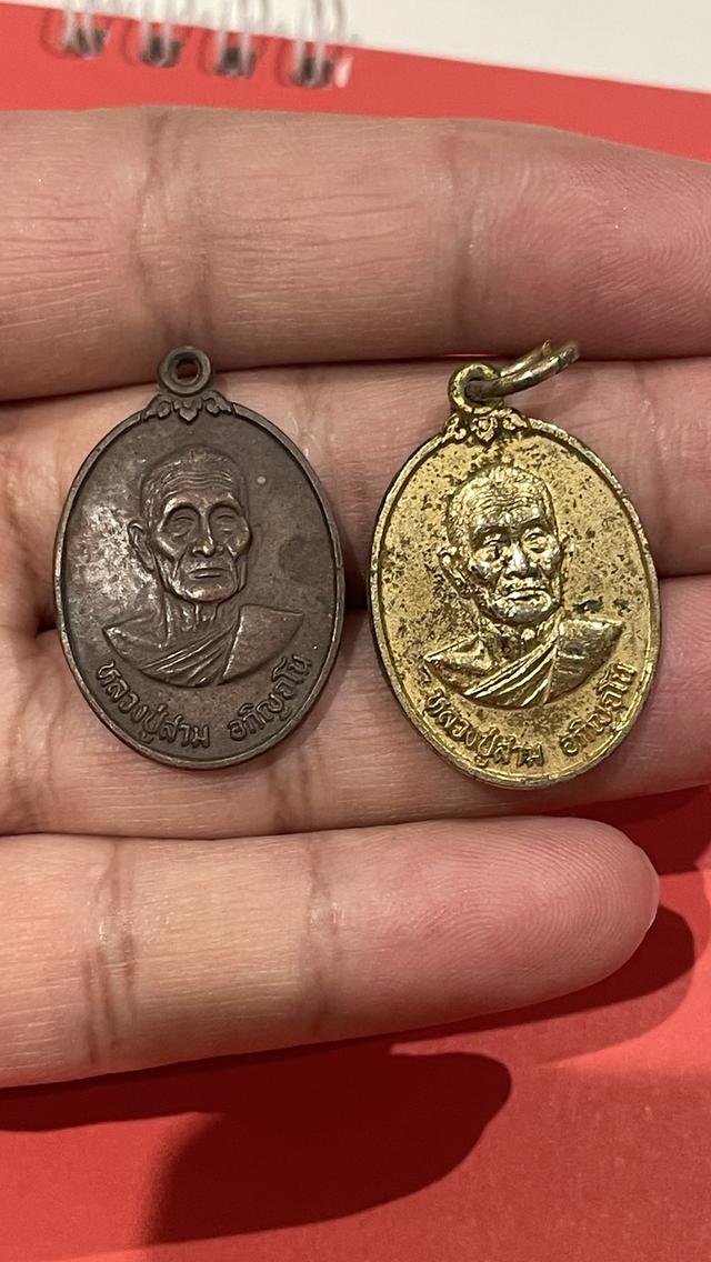 พระเหรียญหลวงปู่สาม