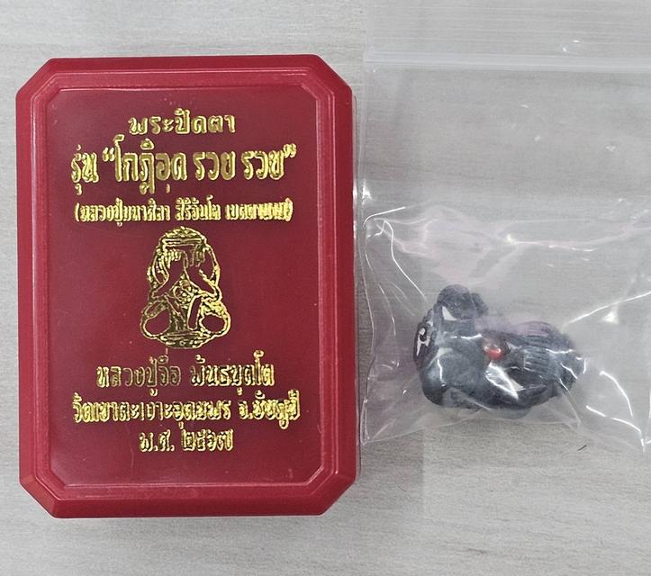 หลวงปู่จื่อ พระปิดตา โกฏิอุด รวย รวย 8