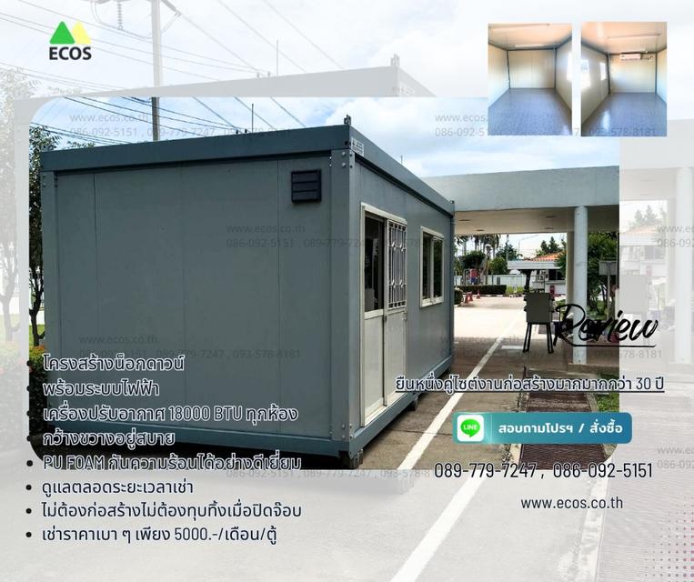 ให้เช่าตู้คอนเทนเนอร์สำนักงาน