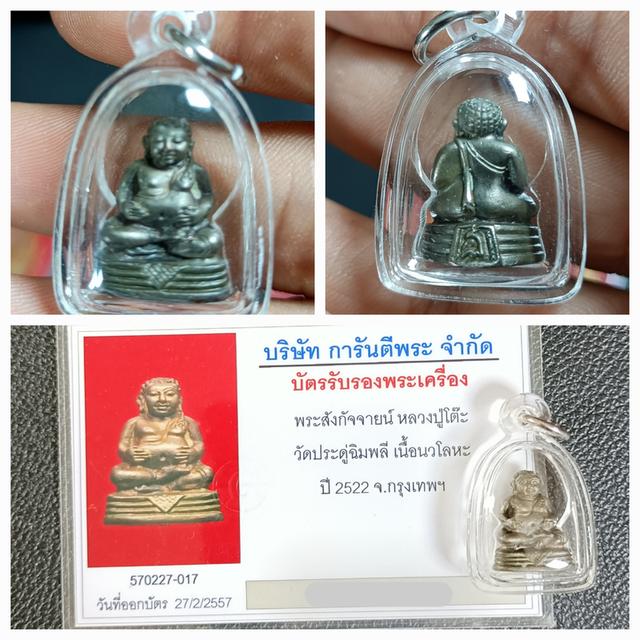 พระสังกัจจายน์ เนื้อนวะโลหะ หลวงปู่โต๊ะ วัดประดู่ฉิมพลี