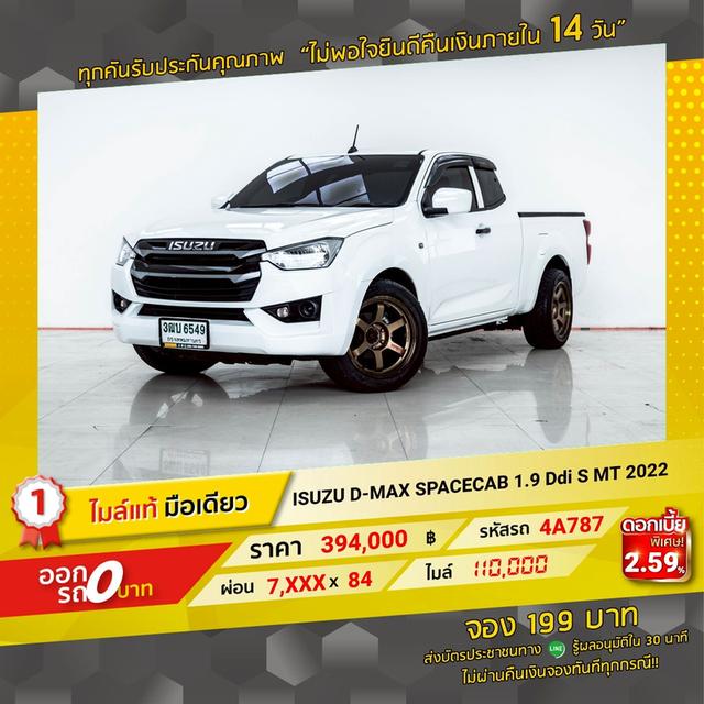 รหัสรถ 4A787 D-MAX SPACECAB 1.9 Ddi S 2022 11