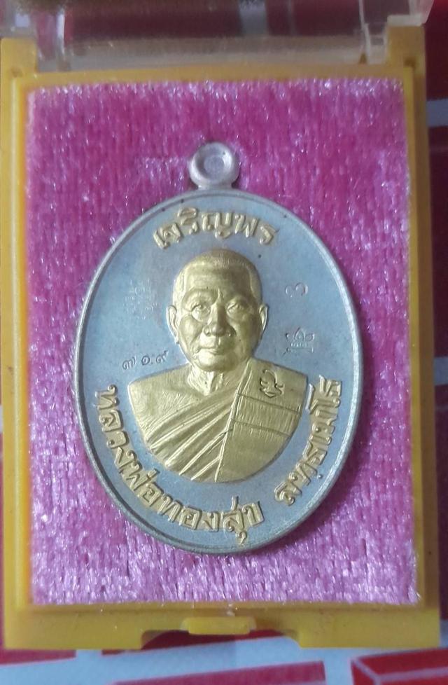 พระเครื่อง