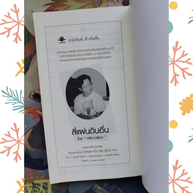 เหนือคมพยัคฆ์ : ชิด ชยากร (รวมเรื่องสั้น) 6