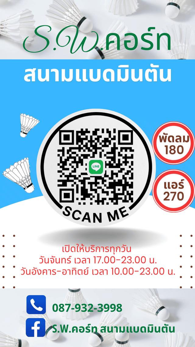 S W คอร์ทสนามแบดมินตันติดแอร์ บางบัวทอง