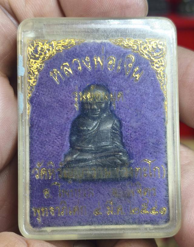 หลวงพ่อเงิน วัดบางคลาน รุ่นย้อนยุค วัดหิรัญญาราม (วังตะโก) ปี 2541 2