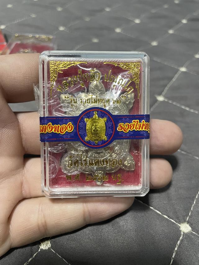  หลวงปู่หลิว วัดไร่แตงทองปี62 เนื้อเงิน