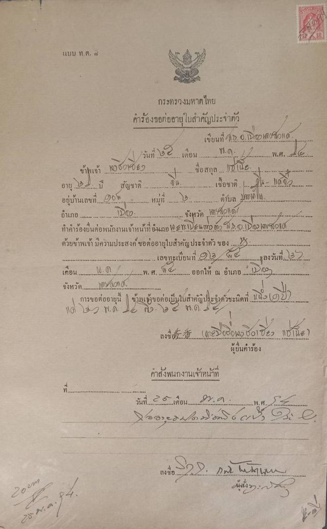 589.เอกสารเก่าอายุตั้งแต่ 40-100 ปี สำหรับนักสะสม มีตั้งแต่รัชกาลที่ 6 จนถึงรัชกาลที่ 9 7