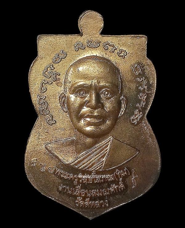 เหรียญเลื่อนสมณศักดิ์หลวงพ่อทวด เนื้อนวะ วัดดีหลวง จ.สงขลา ปี2556