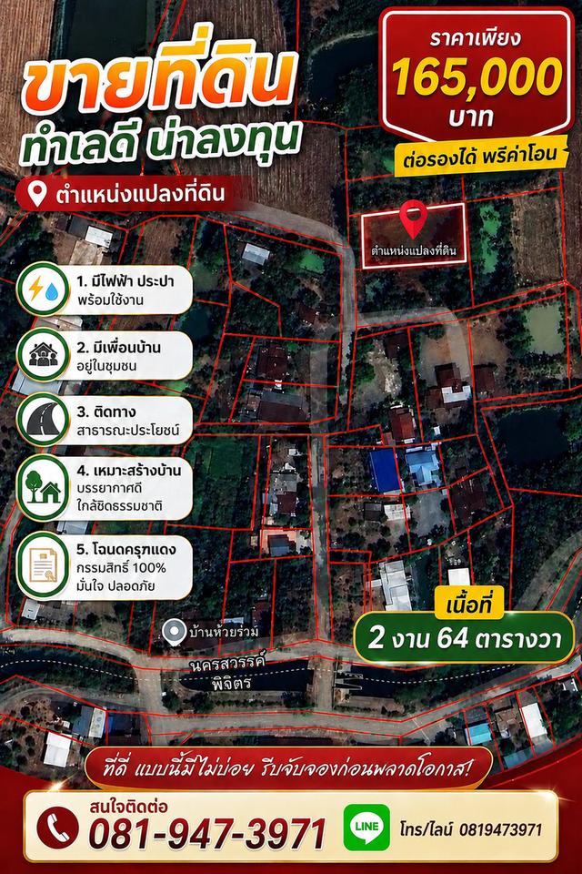 ที่ดินเหมาะสร้างบ้าน อ.หนองบัว จ.นครสวรรค์ 4