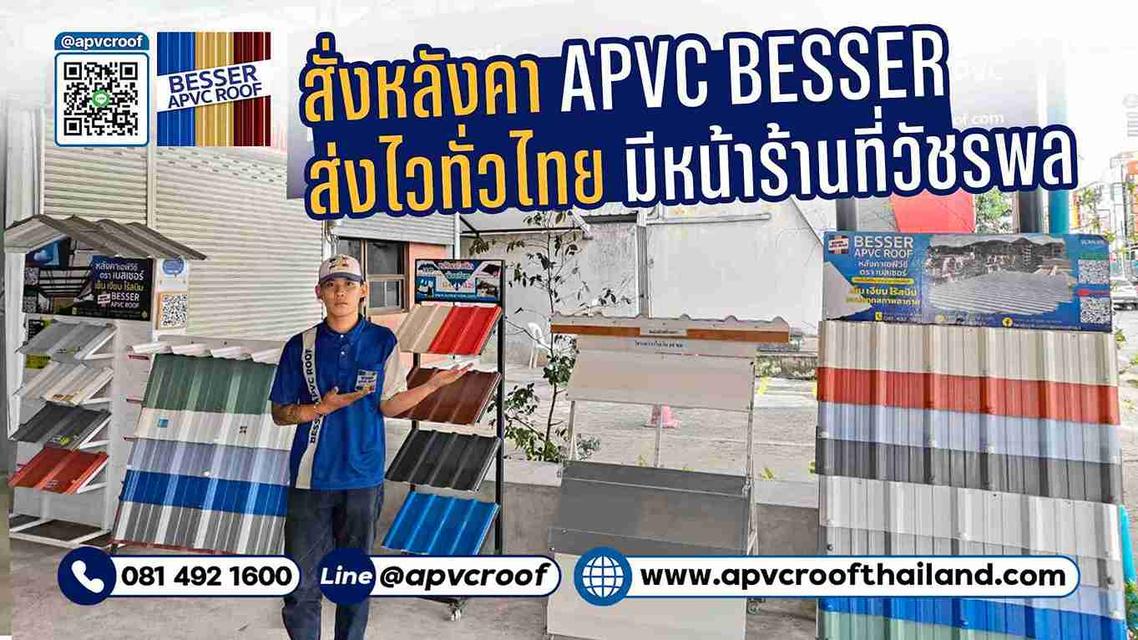 ร้อนนี้มาหาหลังคาใหม่ให้บ้านกันเถอะ! หลังคา APVC BESSER ทั้งสวย ทั้งทน!