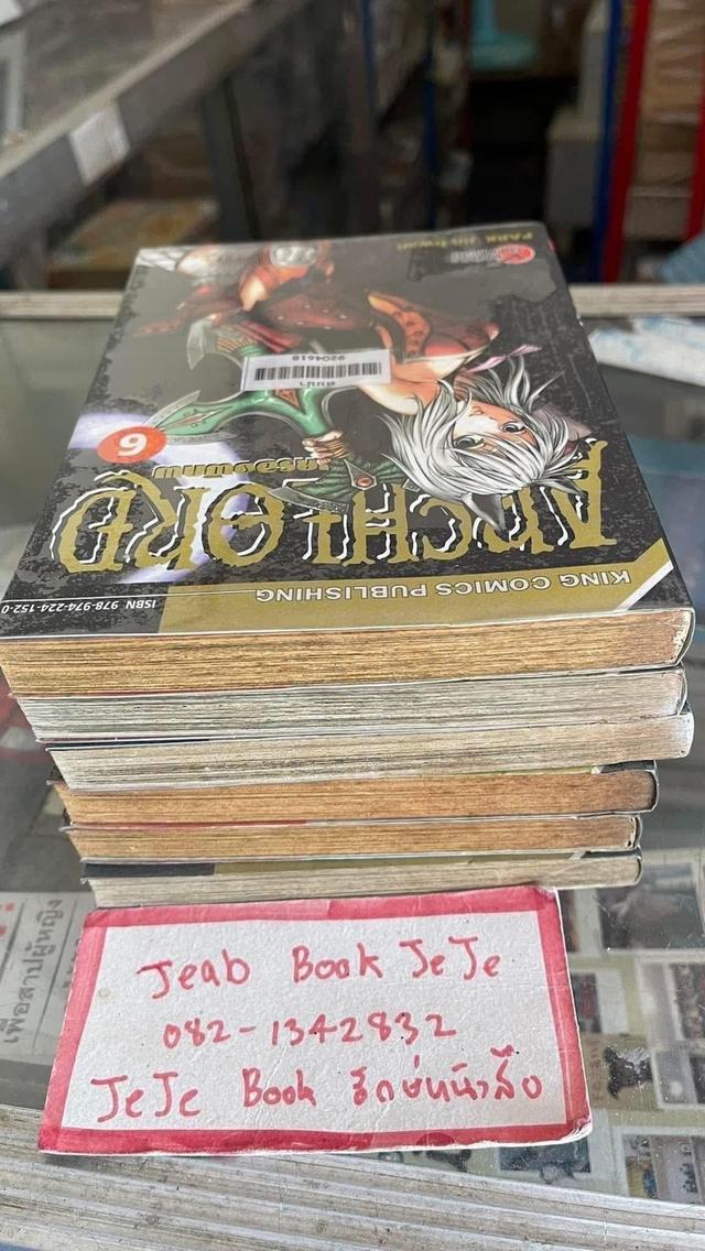 หนังสือการ์ตูน อัศวินครองพิภพ 1-6 จบ รูปที่ 9
