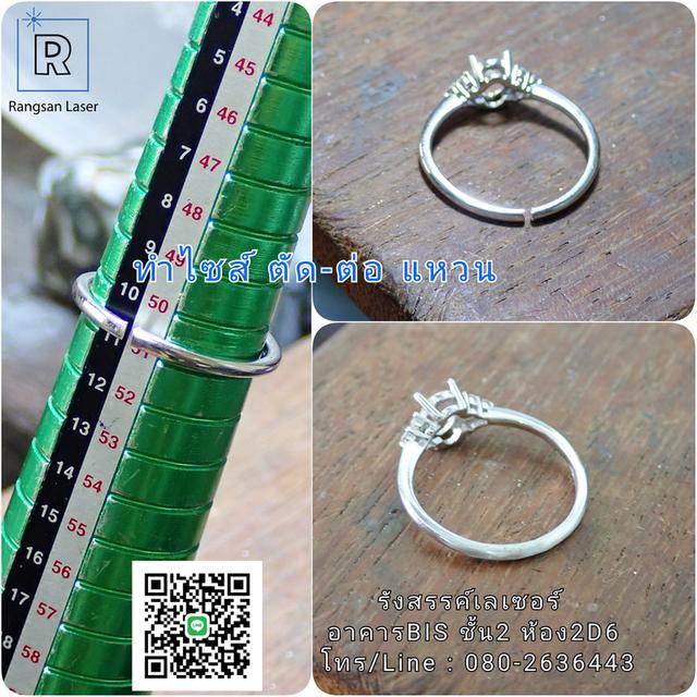 ซ่อมแซมเครื่องประดับ ตัด-ต่อ-ย่อ-ขยาย ไซร์แหวน 4