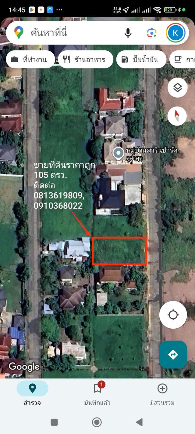 ประกาศขาย ที่ดินราคาถูก 105 ตารางวา หมู่บ้านสารินปาร์ค รังสิต ​คลอง5 ธัญบุรี 2