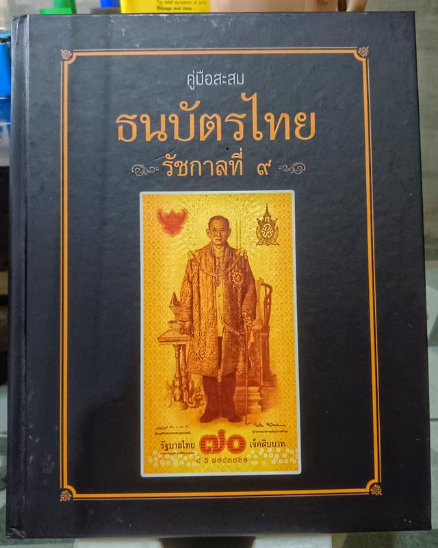 หนังสือในหลวง