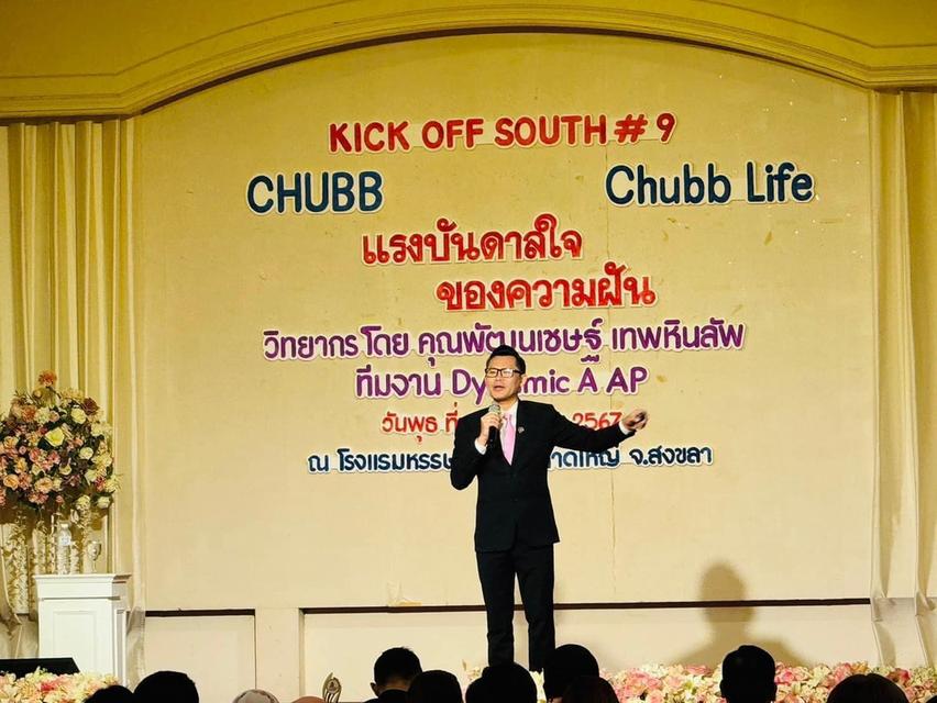 มาเป็นครอบครัวเดียวกันนะคะ Chubb Life Hatyai 3