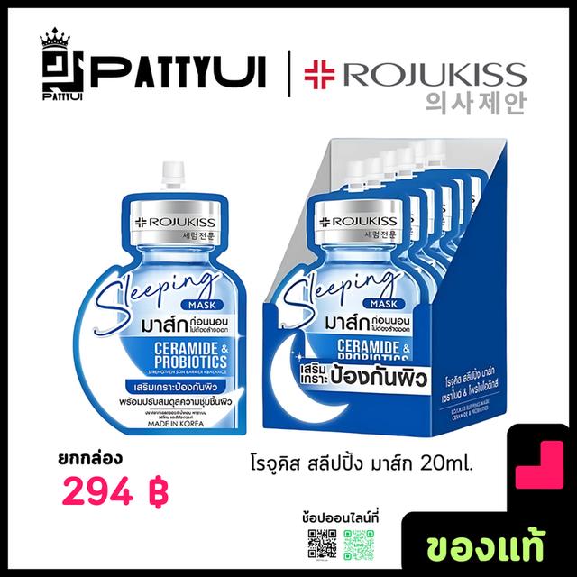 Rojukiss Sleeping Mask 20ml.