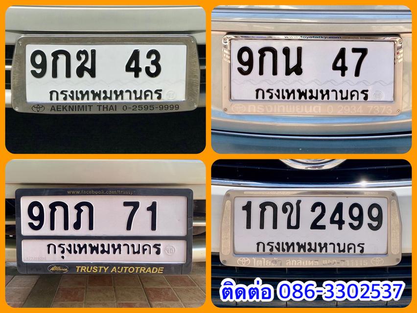 ขายเลขทะเบียนสวย 43,47,71