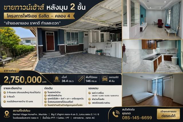 ขาย ทาวน์เฮ้าส์ หลังมุม 2 ชั้น โครงการ โฟริเอช รังสิต–คลอง 4 1