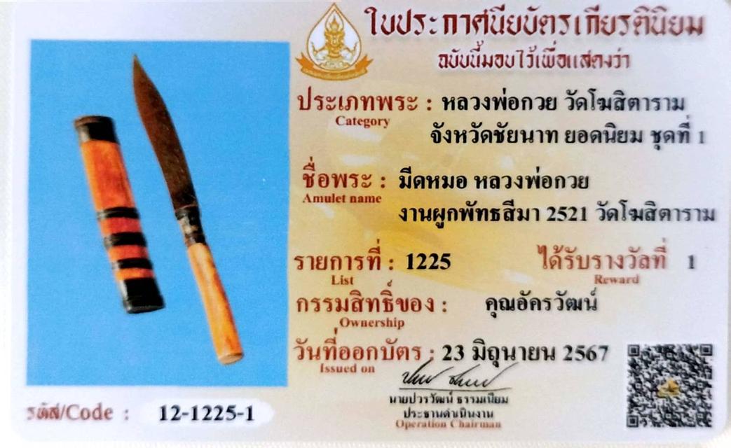 เครื่องรางหลวงพ่อกวยปี 21 5