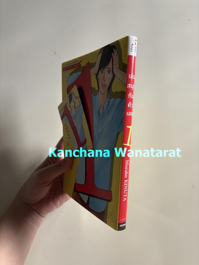 หนังสือการ์ตูน เล่นสนุกกับตัวเลข เล่ม 1