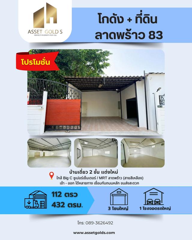 🔥 ถูกที่สุดในลาดพร้าว 83❗️โกดัง + พร้อมที่ดิน ใกล้ MRT 🚛 เพื่อธุรกิจ SME เหมาะทำคลัง–ออฟฟิศ–ศูนย์กระจายสินค้า-สำนักงาน 🚈 ขับรถ 1 นาทีถึง MRT ลาดพร 1