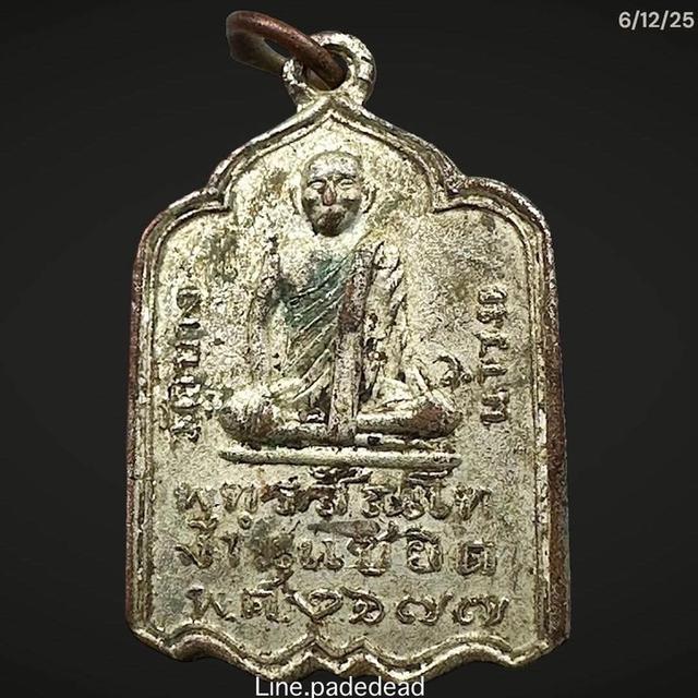 เหรียญ หลวงปู่รอด วัดบางน้ำวน แซยิด ปี 2477