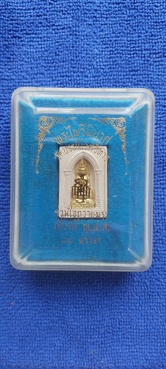 พระผงไพรีพินาศ รุ่นฉลองพระชันษา 88 ปี