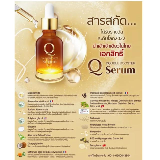 คิวเซรั่มQ Serum ของแท้ สูตรใหม่จัดการฝ้า กระจุดด่างดำเห็นผลไว 50เท่า 30 มล. 6