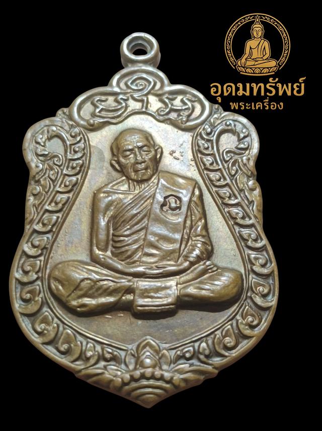 เหรียญเสมาหลวงปู่ทิม นะใหญ่ 