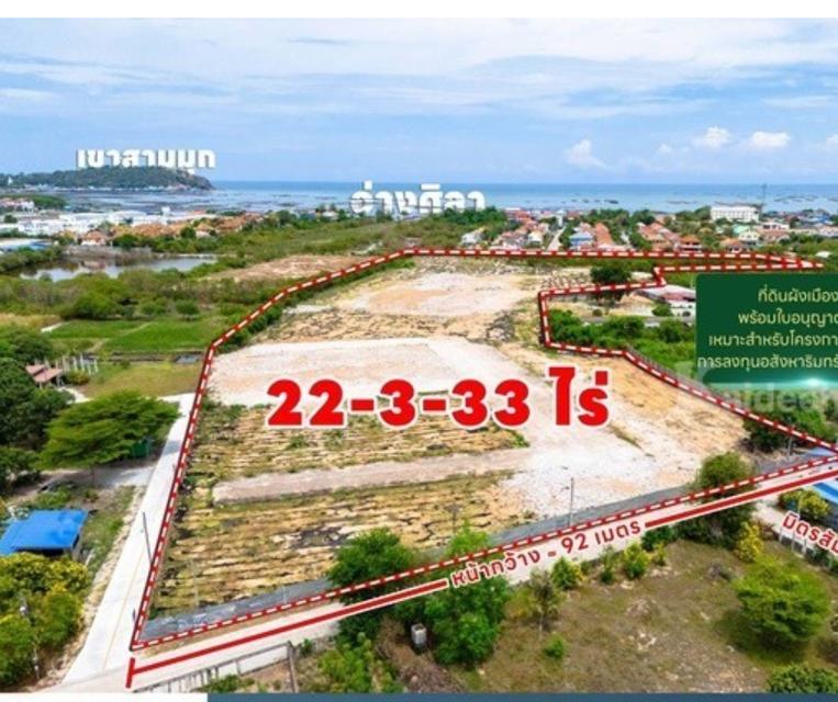 ที่ดินใจกลางอ่างศิลา 22 ไร่เศษ ห่างทะเลเพียง 2 km. 1