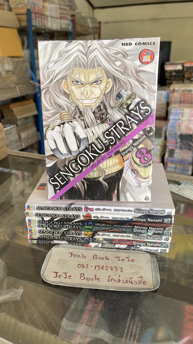 หนังสือการ์ตูน SENGOKU STRAYS  1-8 จบ