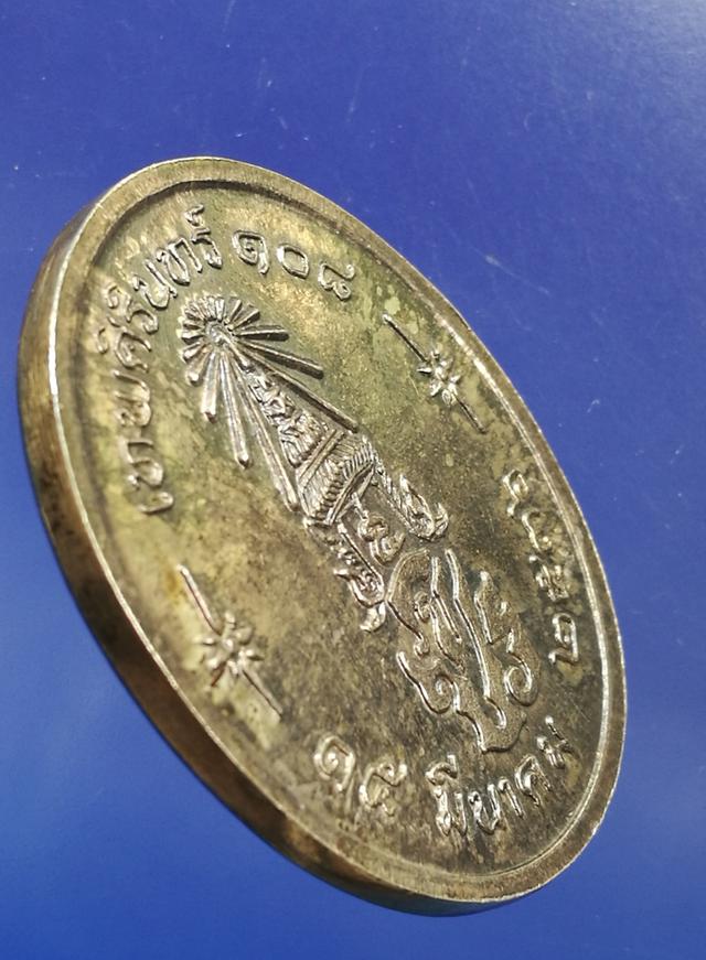 เหรียญจุฬาลงกรณ์ เทพศิรินทร์ 108 ปี 5