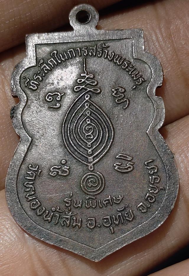 พระเครื่องเหรียญหลวงพ่อกลั่น รูปที่ 2