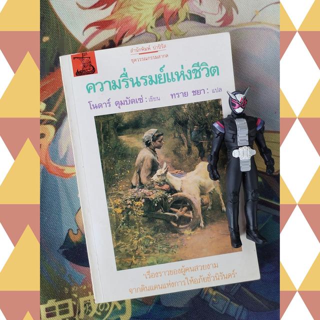 ความรื่นรมย์แห่งชีวิต The Law of Eternity : โนดาร์ ดุมบัดเซ่ Nodar Dumbadze