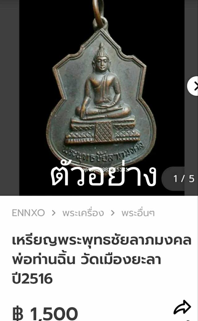 เหรียญพระพุทธชัยลาภมงคล ปี2516 4