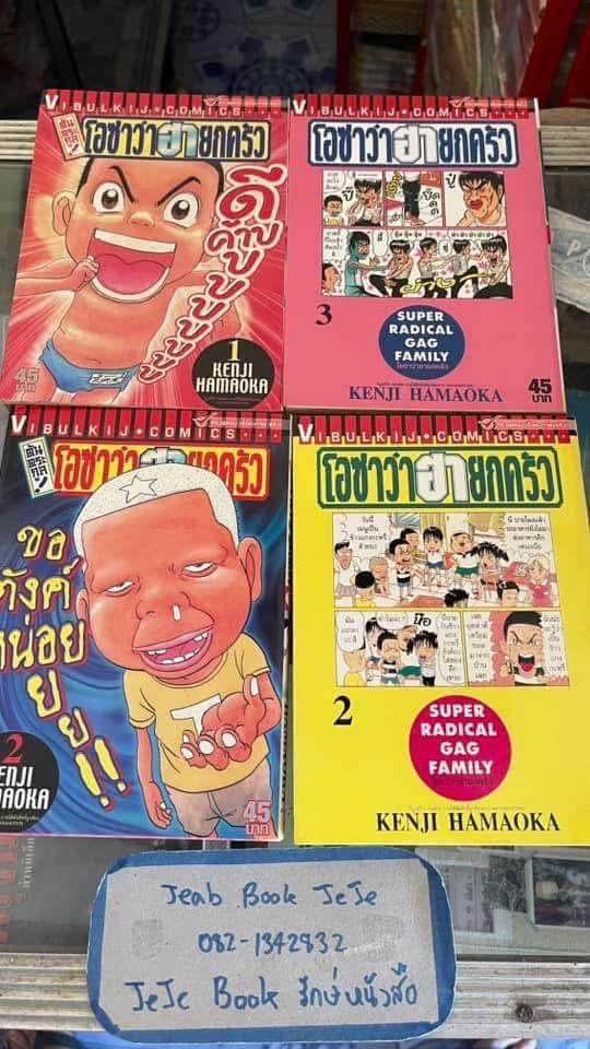 หนังสือการ์ตูน โอซาว่า ฮายกครัว ขายยกชุด